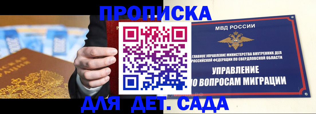 прописка 2025 в Махачкале