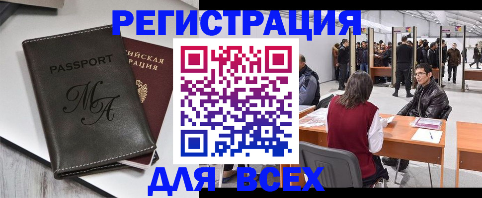 регистрация в Махачкале