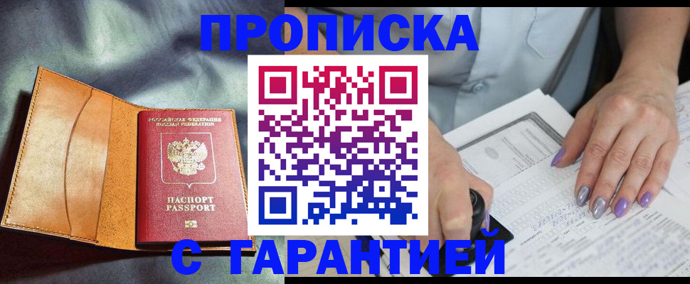 прописка от собственника в Махачкале