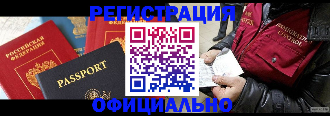 миграционный учет в Махачкале