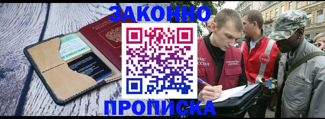 прописка для работы в Махачкале